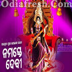 Namaste Devi Binapani -  Saraswati Puja Special Bhajan (Namita Agrawal)